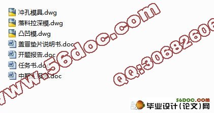 盖冒垫片模具设计(含cad零件图和装配图)