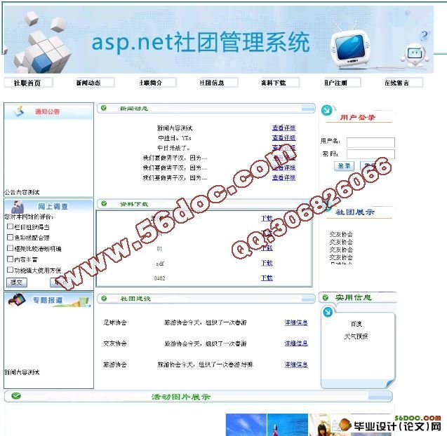 社团信息网站管理系统设计(ASP.NET,SQL2005)