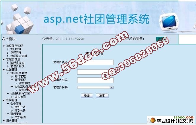 社团信息网站管理系统设计(ASP.NET,SQL2005)