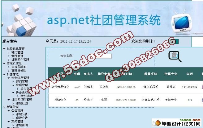 社团信息网站管理系统设计(ASP.NET,SQL2005)