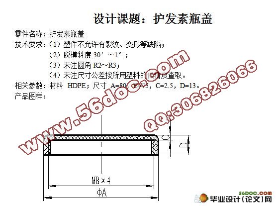 护发素瓶盖模具设计