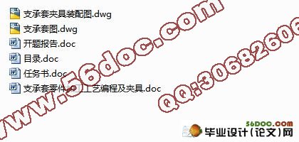 支承套零件加工工艺编程及夹具的设计