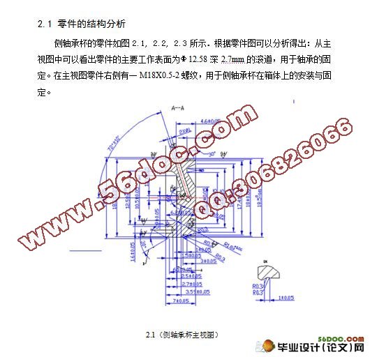 侧轴承杯加工工艺编制及夹具设计