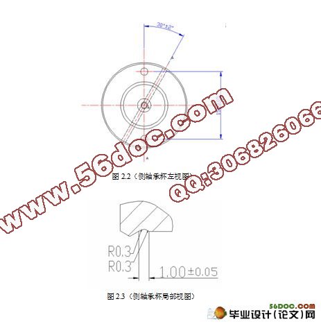 侧轴承杯加工工艺编制及夹具设计