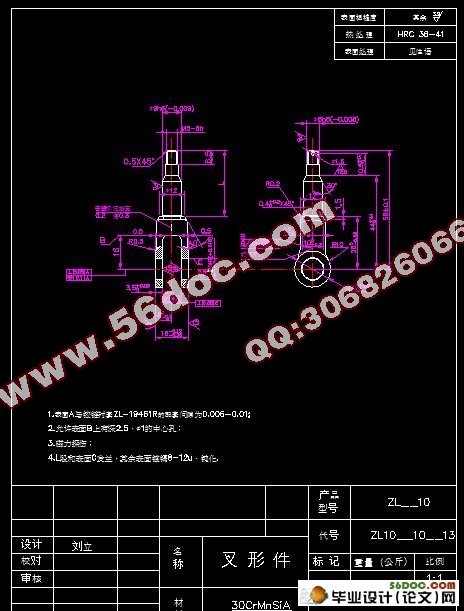 叉形件的加工工艺及车床夹具的设计