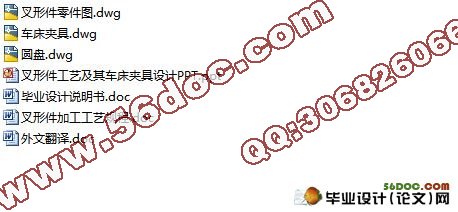叉形件的加工工艺及车床夹具的设计