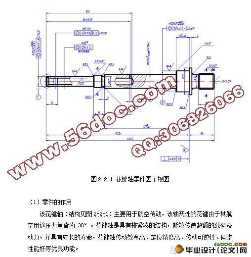 花键轴工艺及钻模设计