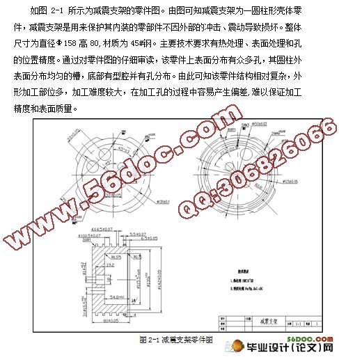 减震支架加工工艺编制(实体加工仿真)及夹具设计
