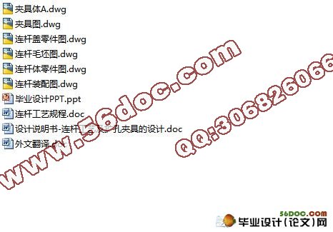连杆工艺及扩孔夹具设计
