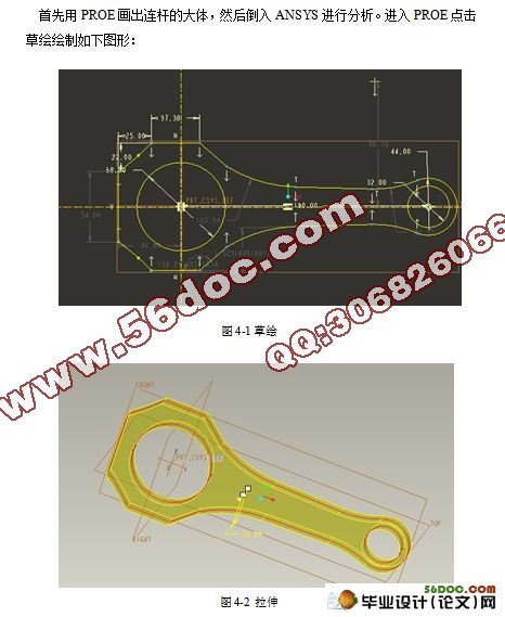 连杆工艺设计及有限元分析(CAD,Proe三维建模)