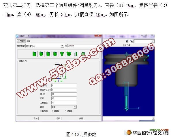螺纹轴车削加工及数控车削机床仿真的研究