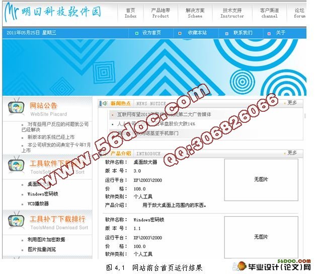 基于WEB的明日科技软件园的设计与实现(Jsp,JavaBean,MySQL)