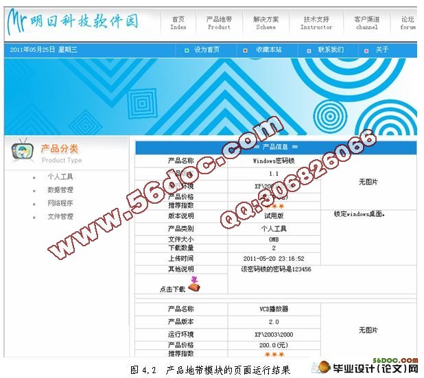 基于WEB的明日科技软件园的设计与实现(Jsp,JavaBean,MySQL)