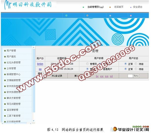 基于WEB的明日科技软件园的设计与实现(Jsp,JavaBean,MySQL)
