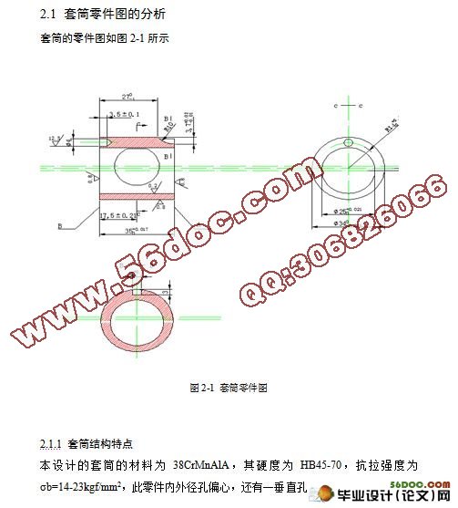 套筒工艺及铣床夹具设计(含CAD零件图,夹具装配图)