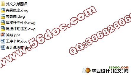 尾接杆零件的工艺规程和夹具设计(含CAD零件图,夹具图,工序卡)