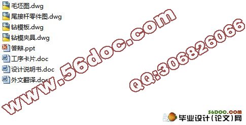 尾接杆零件的工艺规程和斜孔钻模设计(含CAD零件图,夹具图,工序卡)