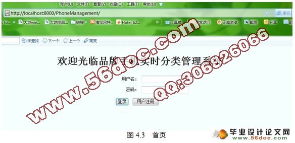 品牌手机实时分类管理系统的设计与实现(MyEclipse,MySQL)