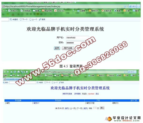 品牌手机实时分类管理系统的设计与实现(MyEclipse,MySQL)