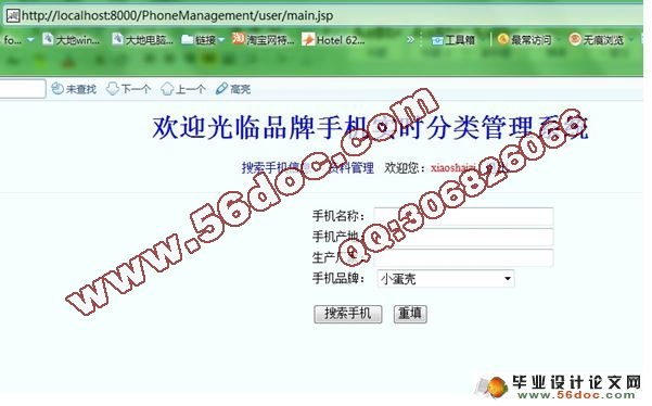 品牌手机实时分类管理系统的设计与实现(MyEclipse,MySQL)
