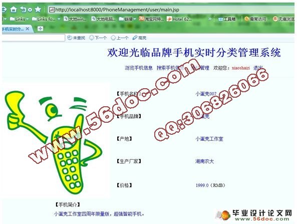 品牌手机实时分类管理系统的设计与实现(MyEclipse,MySQL)