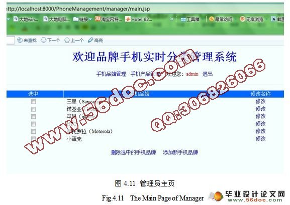 品牌手机实时分类管理系统的设计与实现(MyEclipse,MySQL)