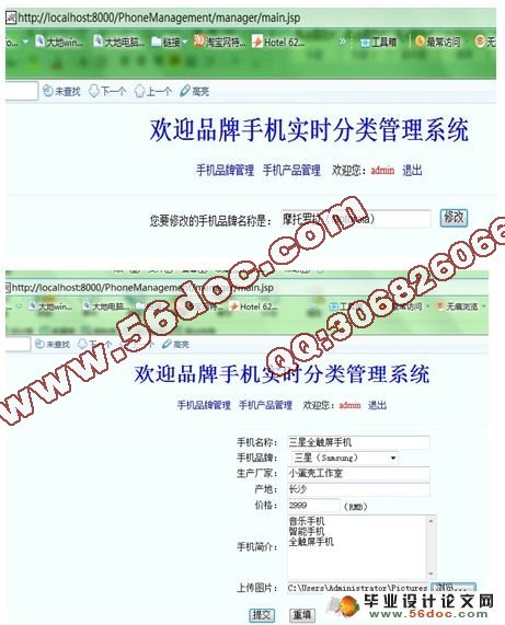 品牌手机实时分类管理系统的设计与实现(MyEclipse,MySQL)