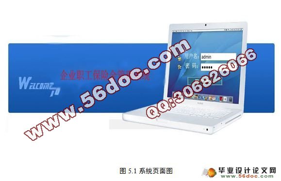 企业职工保险金管理系统的设计与实现(JSP,MySQL)(附答辩)