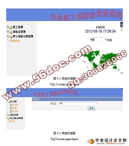 企业职工保险金管理系统的设计与实现(JSP,MySQL)(附答辩)