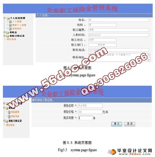 企业职工保险金管理系统的设计与实现(JSP,MySQL)(附答辩)