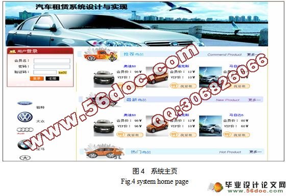 汽车租赁管理系统的设计与实现(SQL2005)(附答辩)