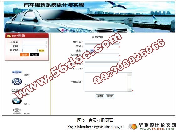 汽车租赁管理系统的设计与实现(SQL2005)(附答辩)
