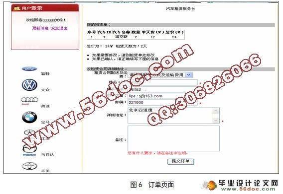 汽车租赁管理系统的设计与实现(SQL2005)(附答辩)