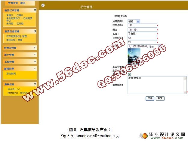 汽车租赁管理系统的设计与实现(SQL2005)(附答辩)