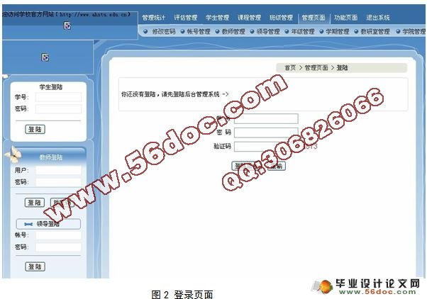 教学评价系统的设计与实现(ASP,Access)(附答辩)