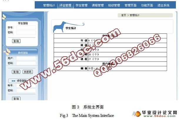 教学评价系统的设计与实现(ASP,Access)(附答辩)