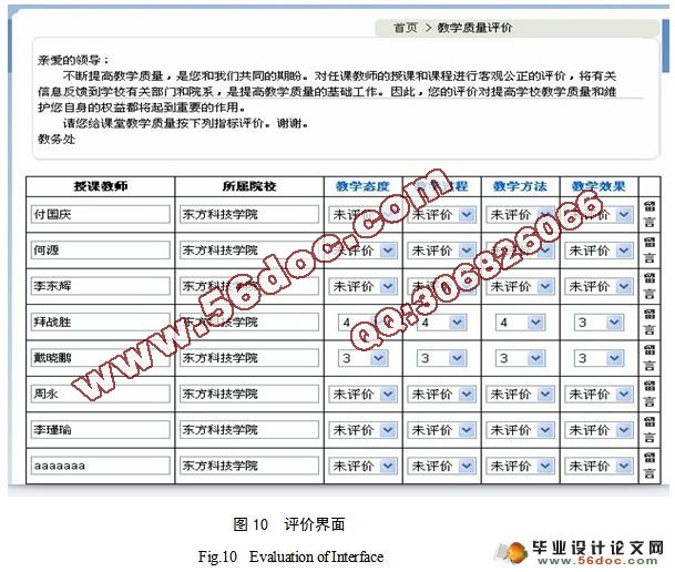教学评价系统的设计与实现(ASP,Access)(附答辩)