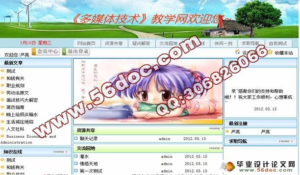 多媒体技术教学网站设计与实现(VS2010,SQL2008)(附答辩)