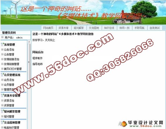 多媒体技术教学网站设计与实现(VS2010,SQL2008)(附答辩)
