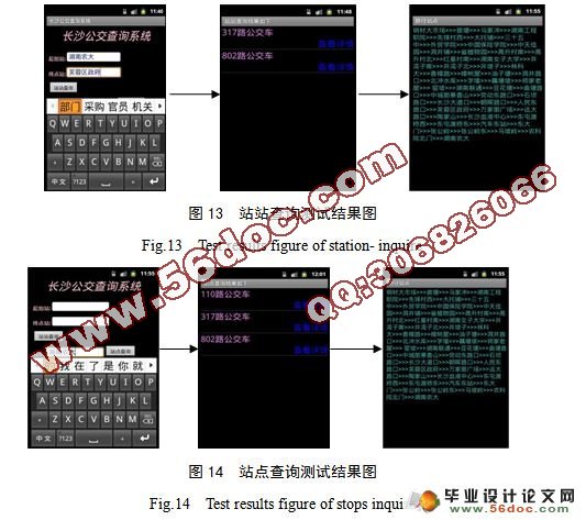 基于安卓Android的公交查询系统的设计与实现(附答辩)