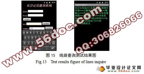 基于安卓Android的公交查询系统的设计与实现(附答辩)