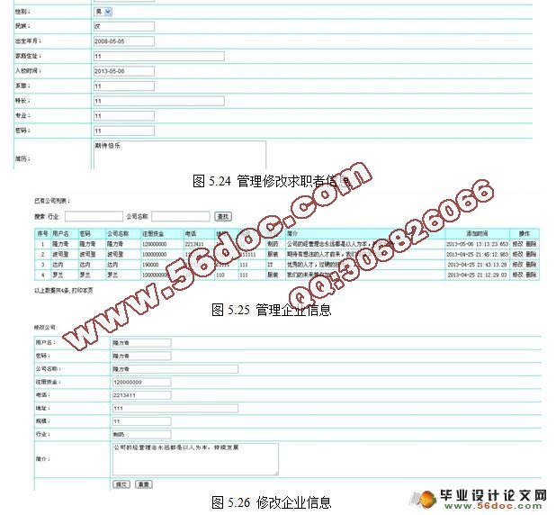 基于JSP的校园招聘(就业信息管理系统)设计(MyEclipse,SQL2005)