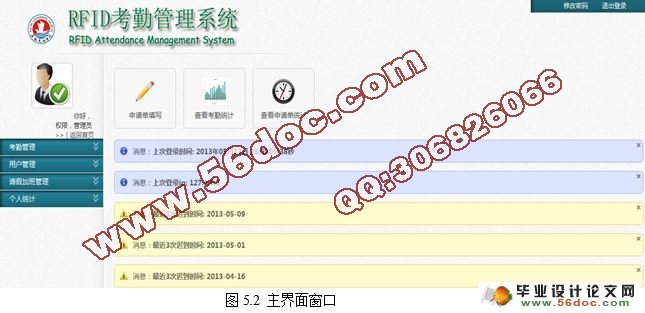 基于RFID的考勤管理系统的设计与实现