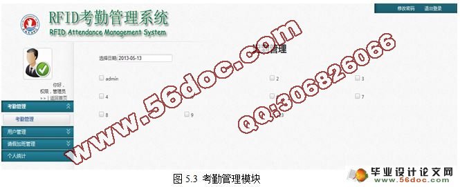 基于RFID的考勤管理系统的设计与实现