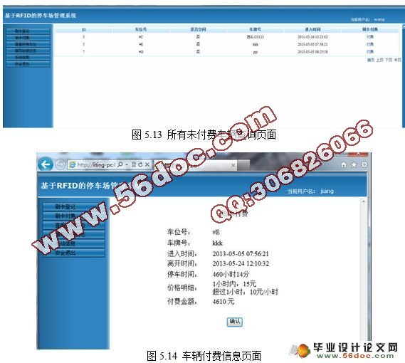 基于RFID的停车场管理系统的设计与实现(MyEclipse,MySQL)