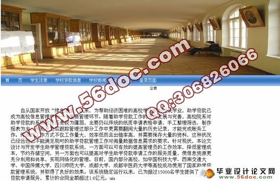 银行学生助学贷款管理系统的设计与实现(VS2005,SQL2005)(含录像)