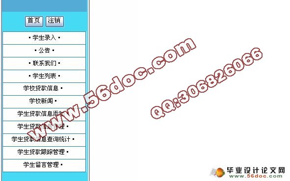 银行学生助学贷款管理系统的设计与实现(VS2005,SQL2005)(含录像)