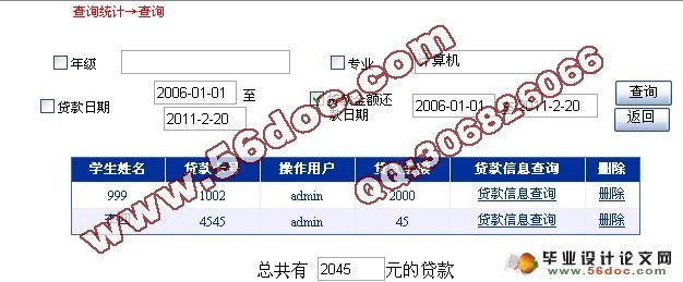 银行学生助学贷款管理系统的设计与实现(VS2005,SQL2005)(含录像)