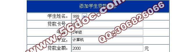 银行学生助学贷款管理系统的设计与实现(VS2005,SQL2005)(含录像)