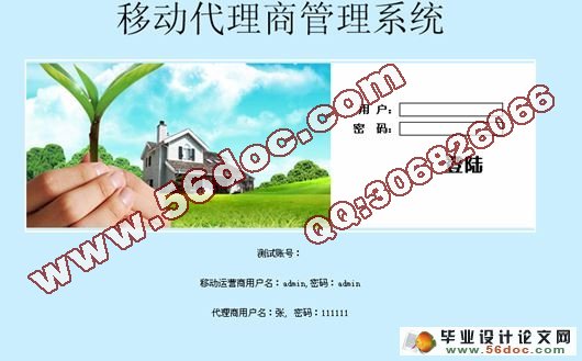 移动代理商管理系统的设计与实现(ASP,SQL2005)(含录像)
